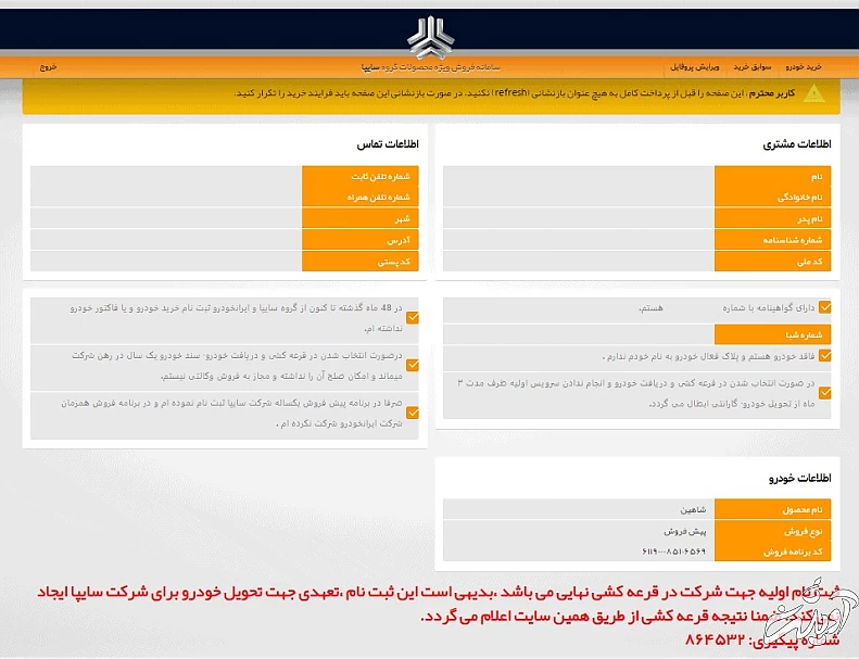 ثبت نام سایت سایپا